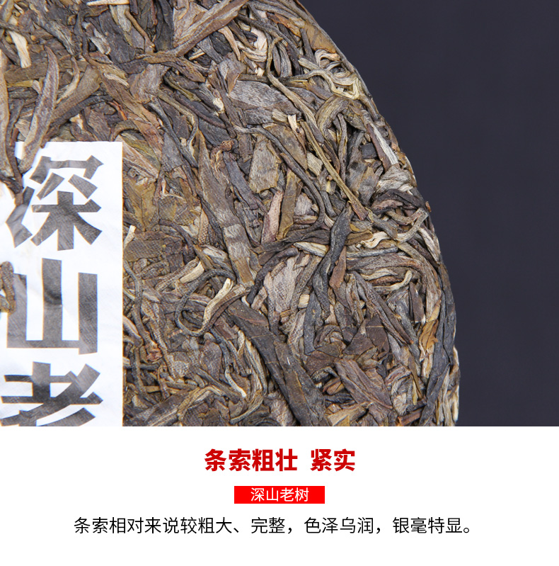 普洱生茶,深山老树饼茶500克(图4) 普洱生茶,深山老树饼茶500克(图4)