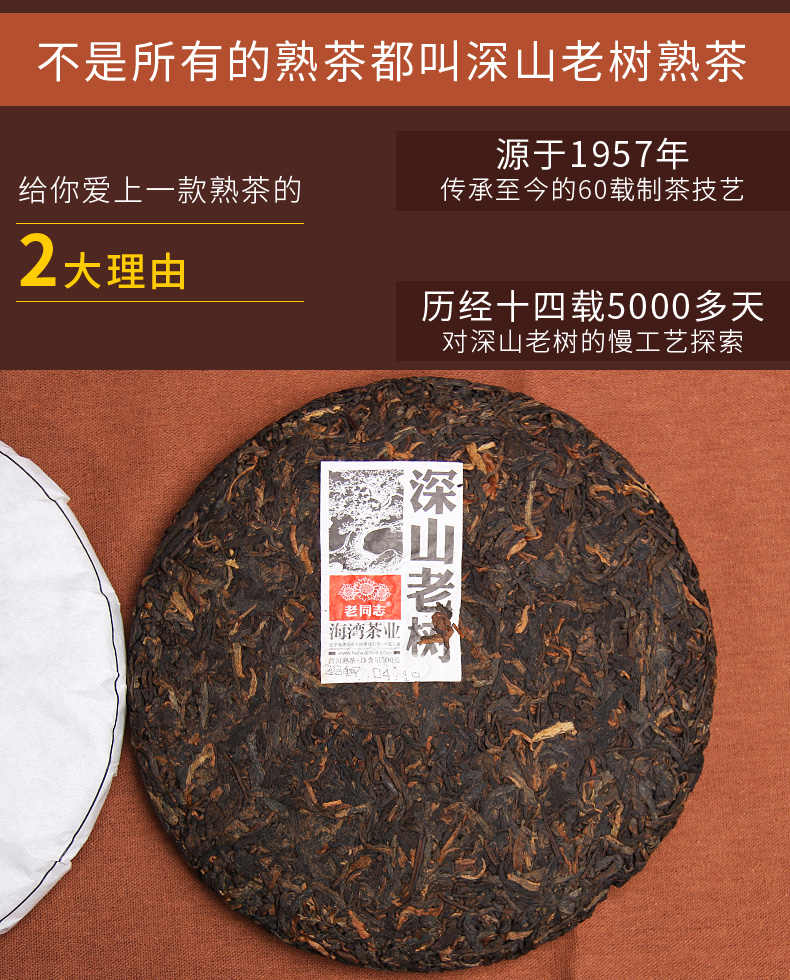 老同志2017年深山老树熟茶500克(图2)