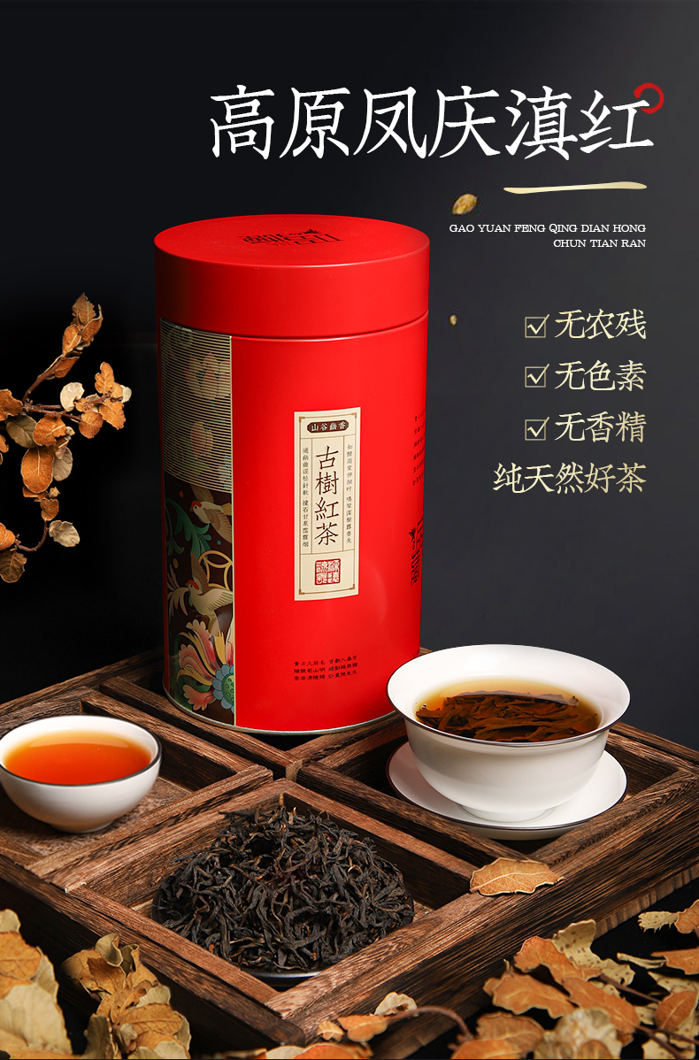 滇红茶特级浓香型大叶种古树茶,礼盒装茶叶两罐装600g(图1)
