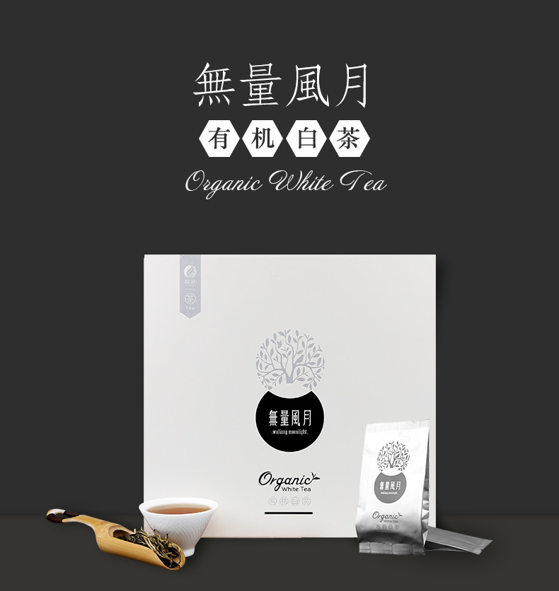 有机茶白茶云南白毫散装茶叶200g,无量风月礼盒装(图1)