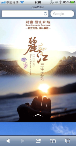 手机触屏版雪山和院旅游景区网站响应式手机模板html5源码下载